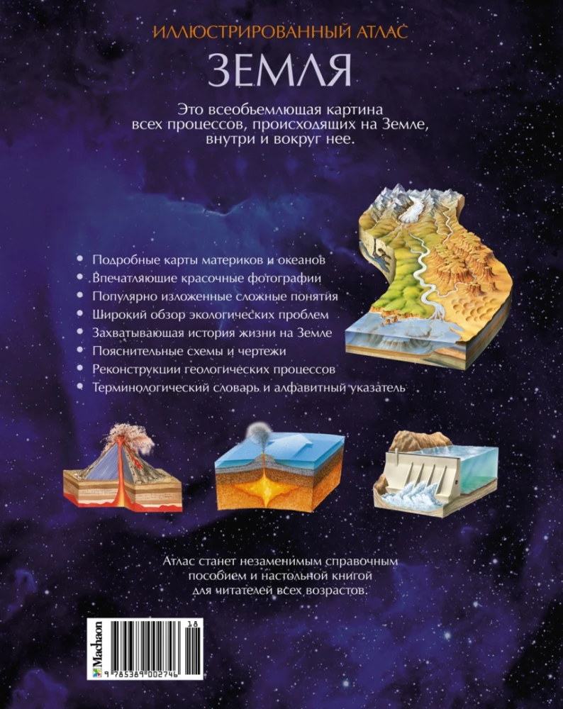 Illustrated Atlas. Earth