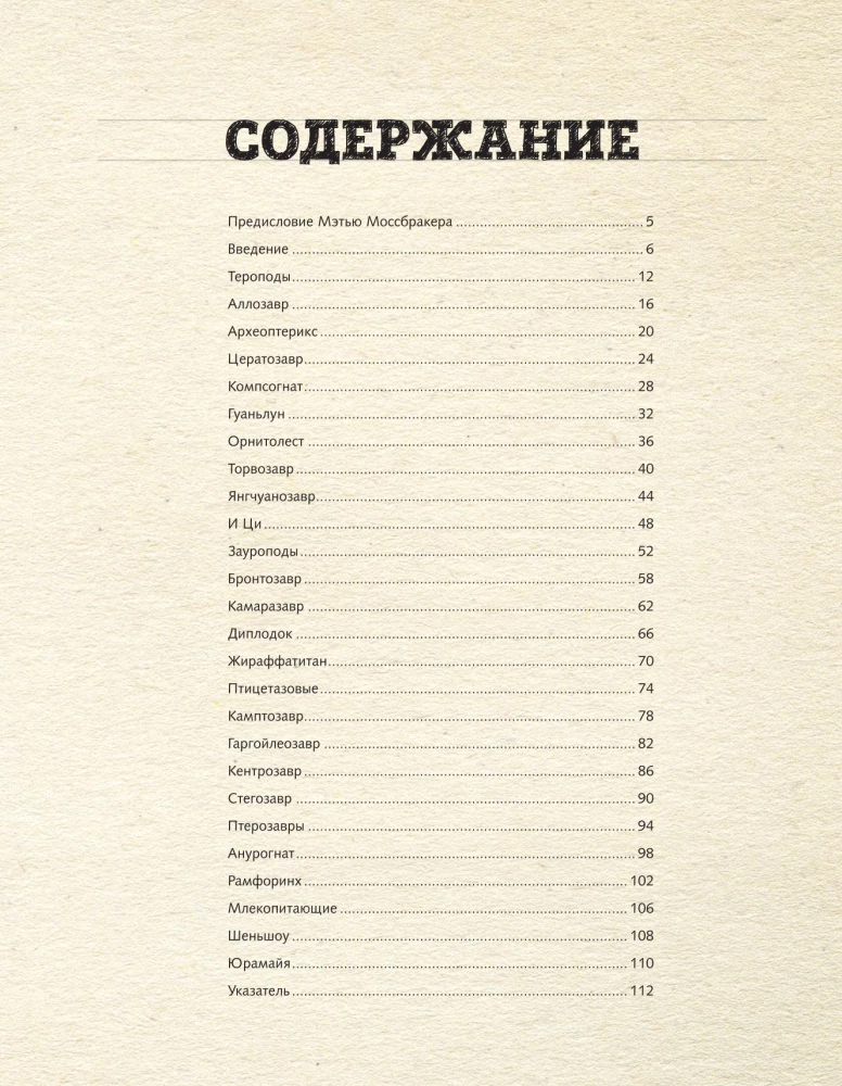 Юрский период. Динозавры и другие доисторические животные