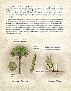 Юрский период. Динозавры и другие доисторические животные
