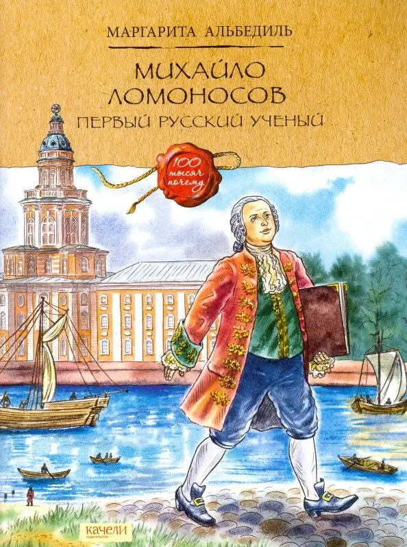 Michail Lomonossow