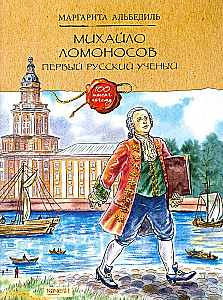 Mikhail Lomonosov