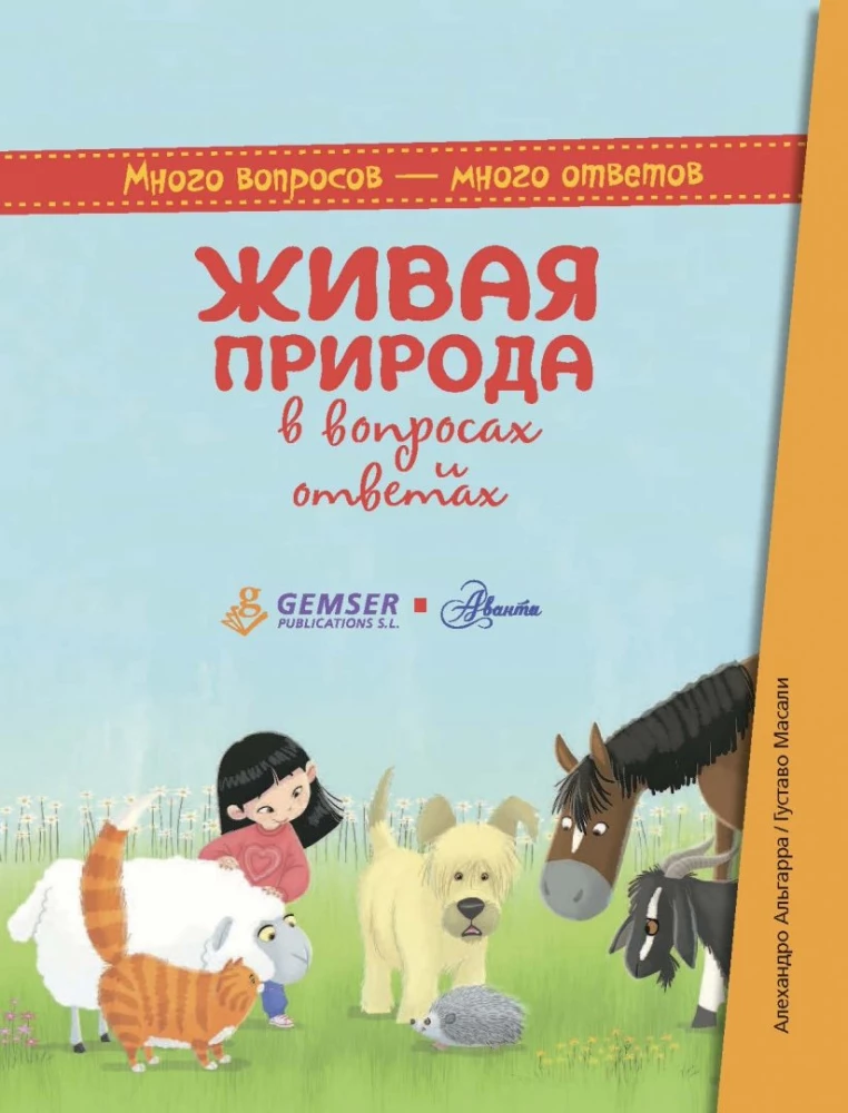 Живая природа в вопросах и ответах