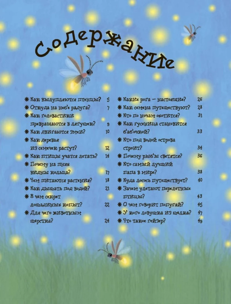 Живая природа в вопросах и ответах
