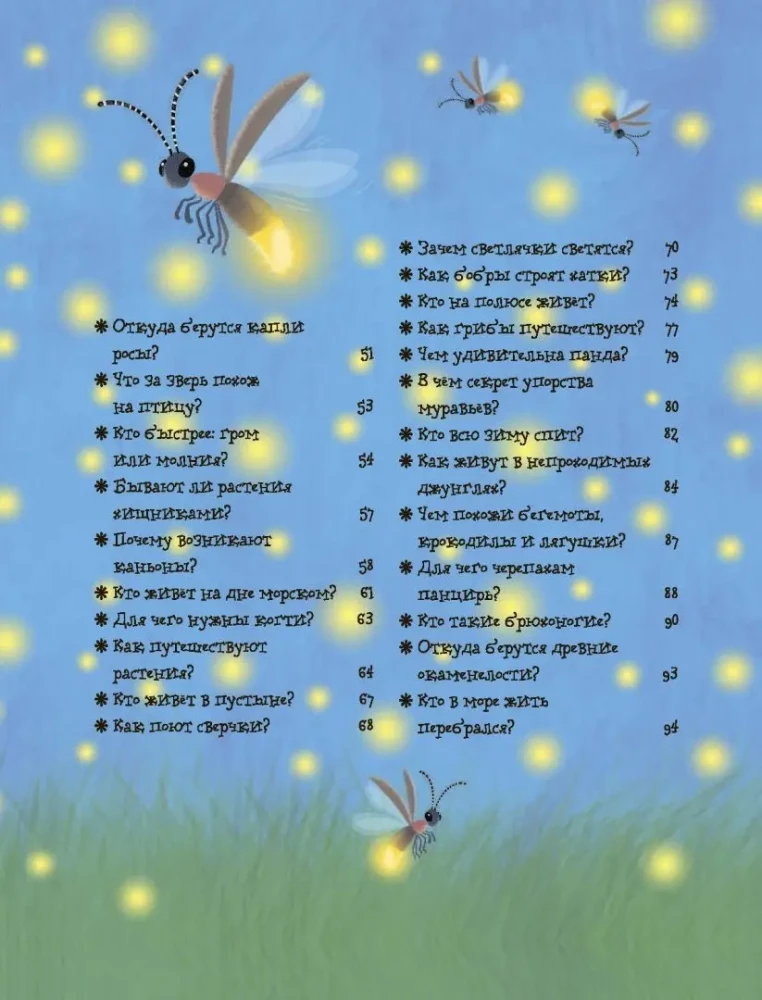 Живая природа в вопросах и ответах