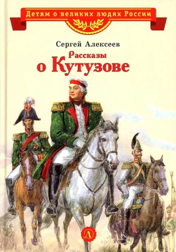Tales of Kutuzov