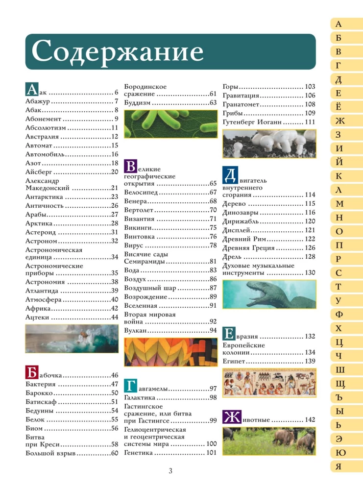 The Big Illustrated Children's Dictionary About Everything in the World