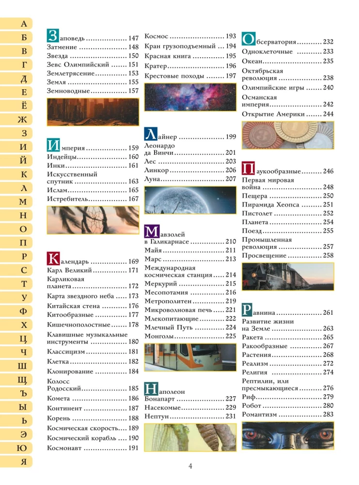 The Big Illustrated Children's Dictionary About Everything in the World