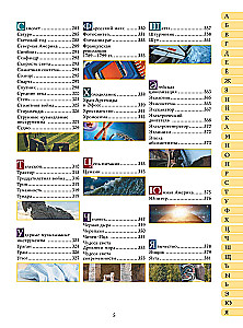 The Big Illustrated Children's Dictionary About Everything in the World