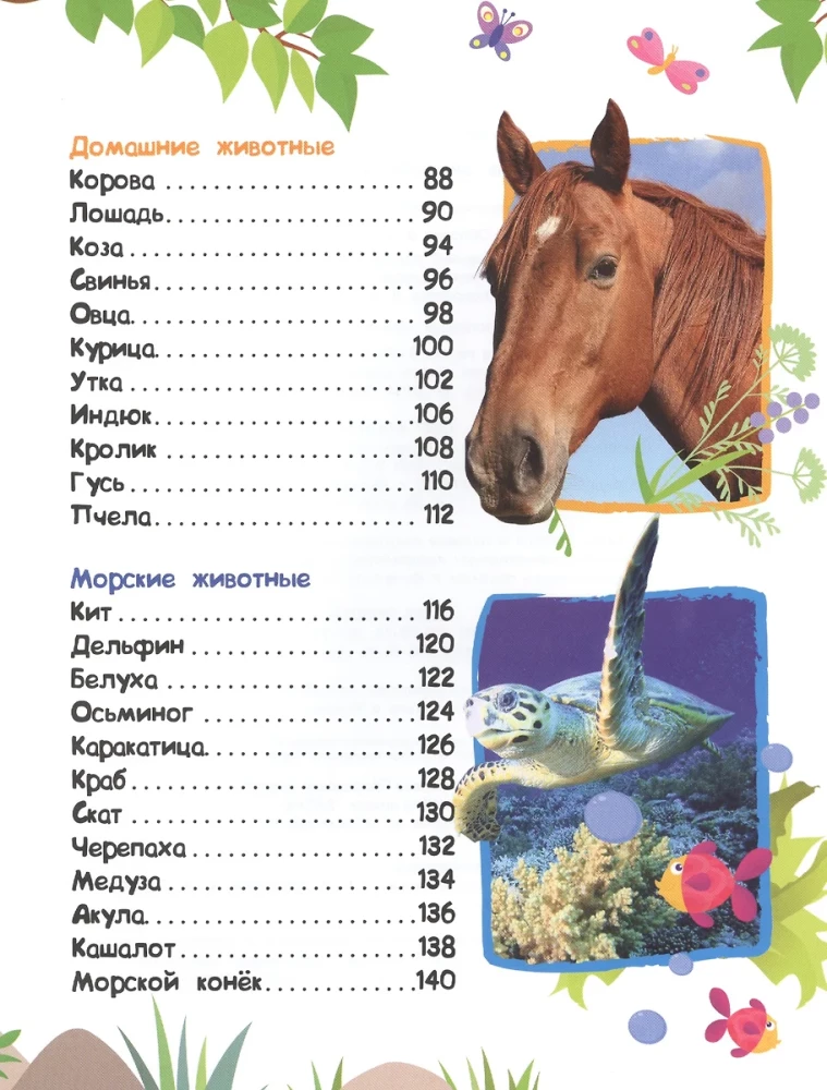 Энциклопедия животных для малышей