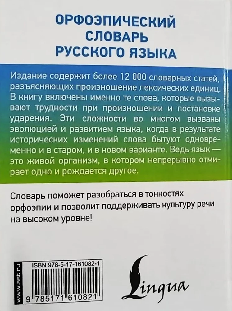 Orthoepic Dictionary of the Russian Language (Pocket Format)