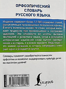 Orthoepic Dictionary of the Russian Language (Pocket Format)