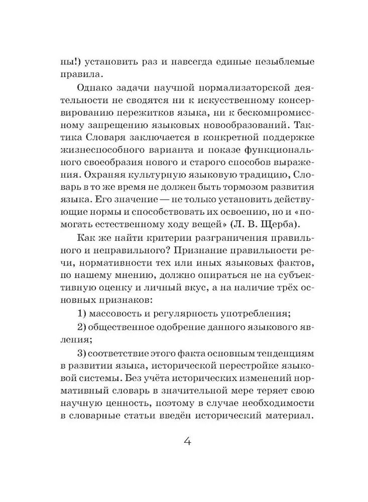 Orthoepic Dictionary of the Russian Language (Pocket Format)