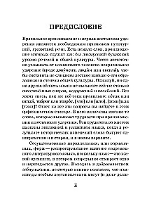 Orthoepic Dictionary of the Russian Language (Pocket Format)