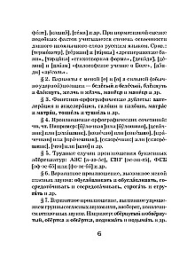 Orthoepic Dictionary of the Russian Language (Pocket Format)