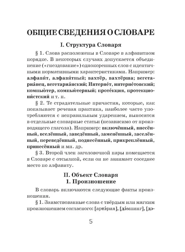Orthoepic Dictionary of the Russian Language (Pocket Format)