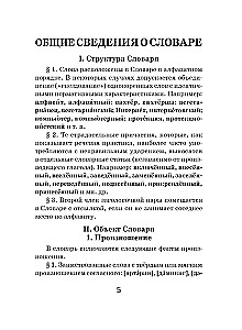 Orthoepic Dictionary of the Russian Language (Pocket Format)
