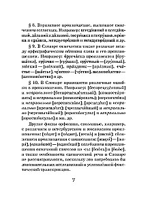 Orthoepic Dictionary of the Russian Language (Pocket Format)