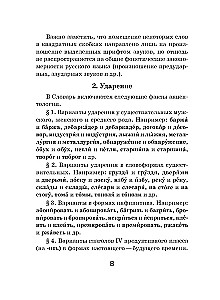 Orthoepic Dictionary of the Russian Language (Pocket Format)