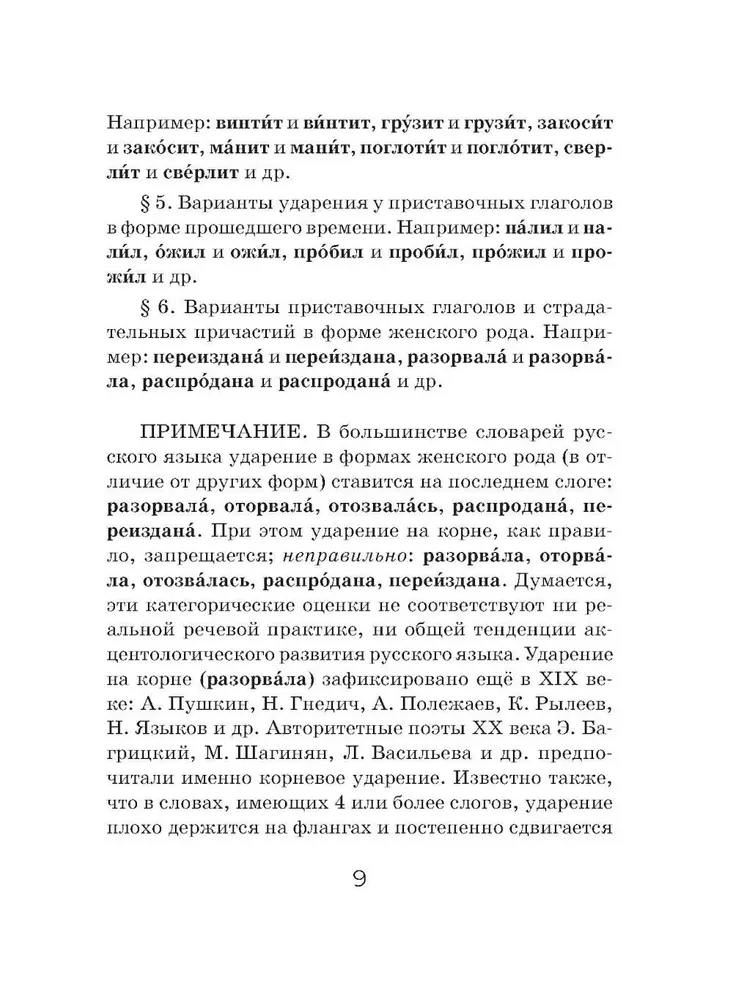 Orthoepic Dictionary of the Russian Language (Pocket Format)