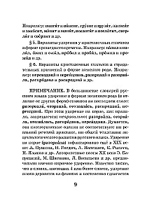 Orthoepic Dictionary of the Russian Language (Pocket Format)