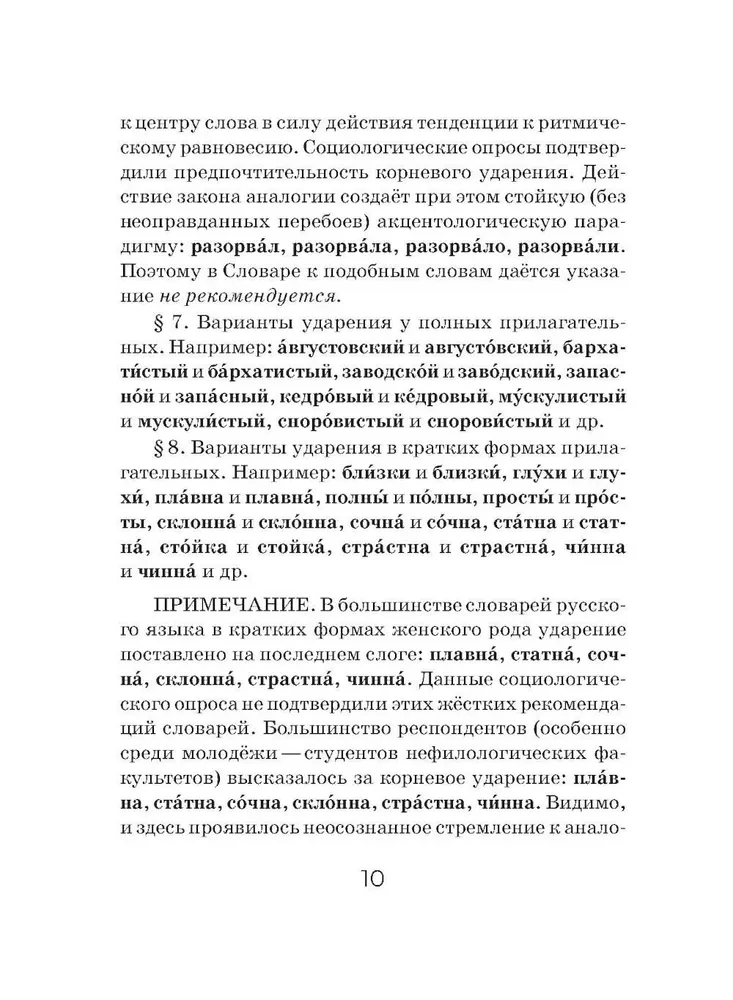 Orthoepic Dictionary of the Russian Language (Pocket Format)