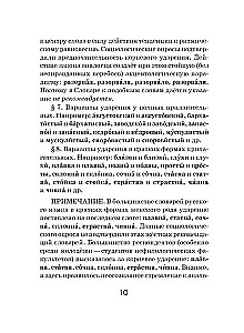 Orthoepic Dictionary of the Russian Language (Pocket Format)