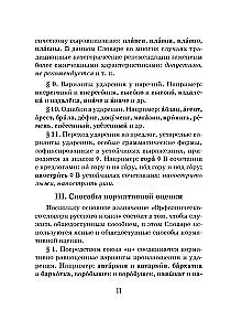 Orthoepic Dictionary of the Russian Language (Pocket Format)
