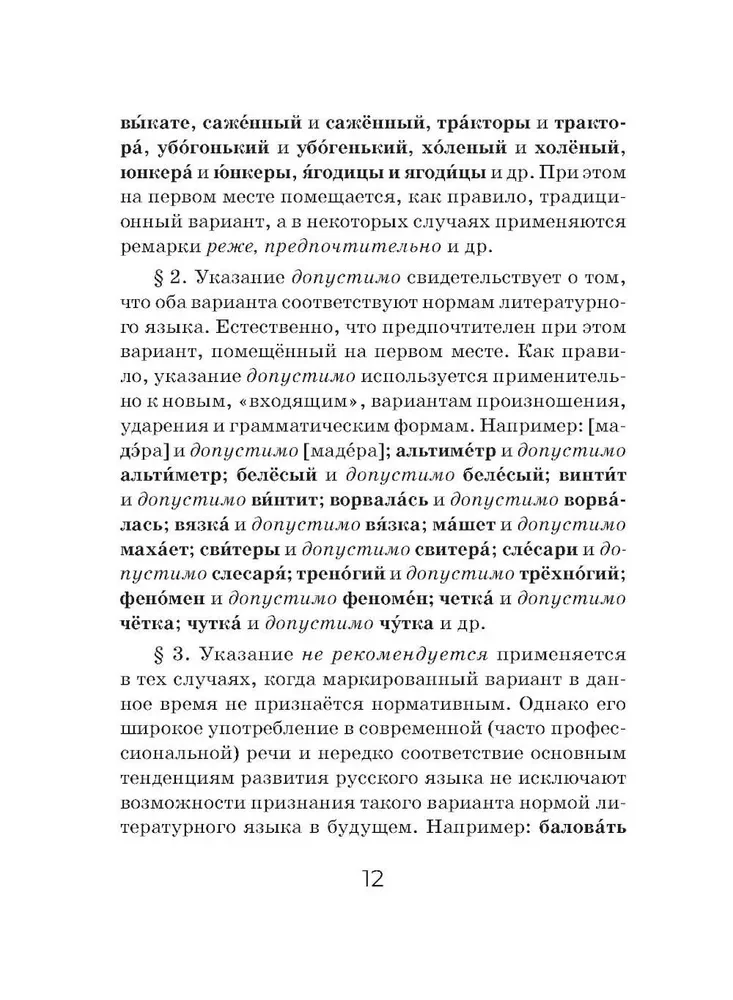 Orthoepic Dictionary of the Russian Language (Pocket Format)