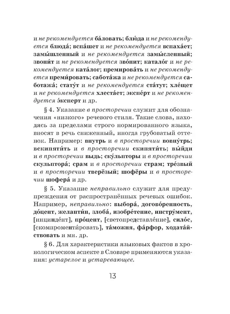 Orthoepic Dictionary of the Russian Language (Pocket Format)