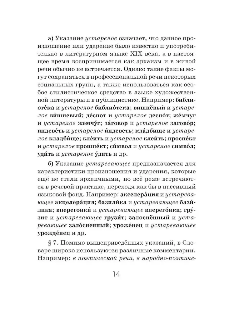 Orthoepic Dictionary of the Russian Language (Pocket Format)