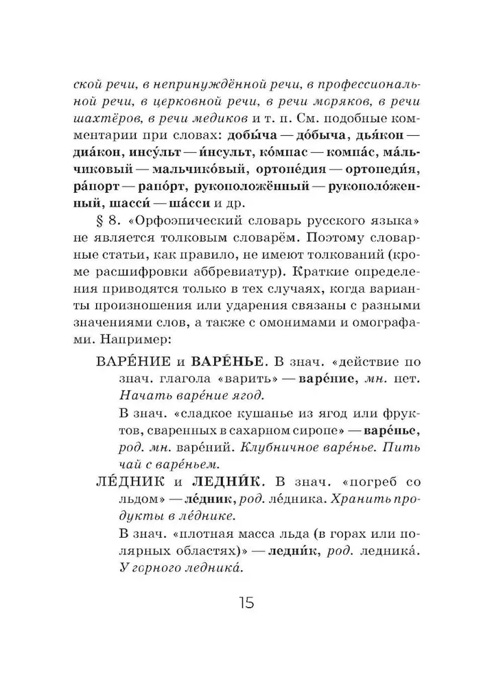 Orthoepic Dictionary of the Russian Language (Pocket Format)