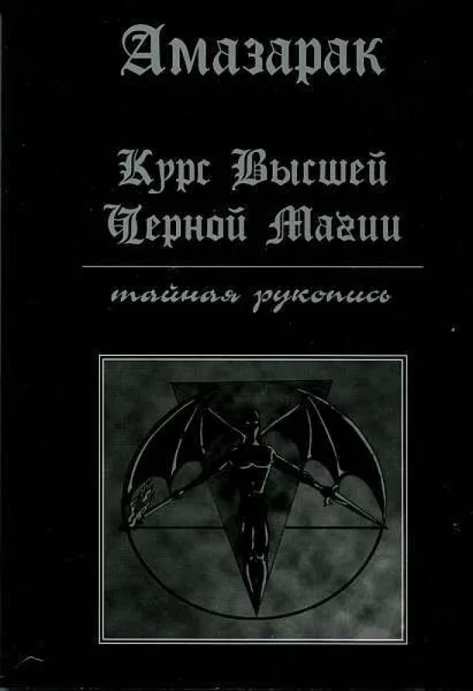 Course of Higher Black Magic