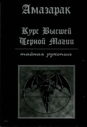Course of Higher Black Magic