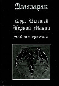 Course of Higher Black Magic