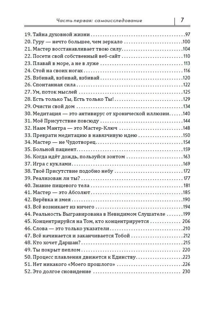 Бессамостная Самость. Беседы с Шри Рамакантом Махараджем