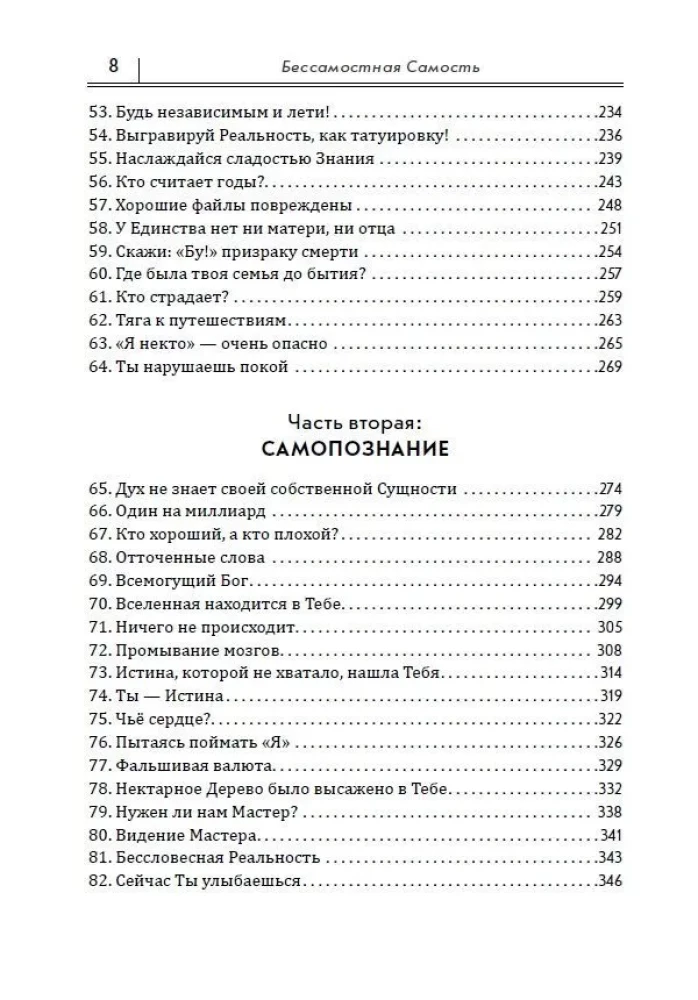 Бессамостная Самость. Беседы с Шри Рамакантом Махараджем