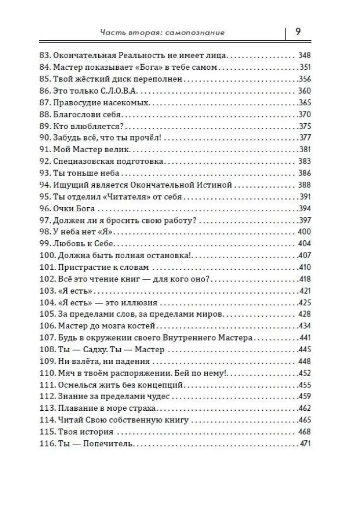 Бессамостная Самость. Беседы с Шри Рамакантом Махараджем
