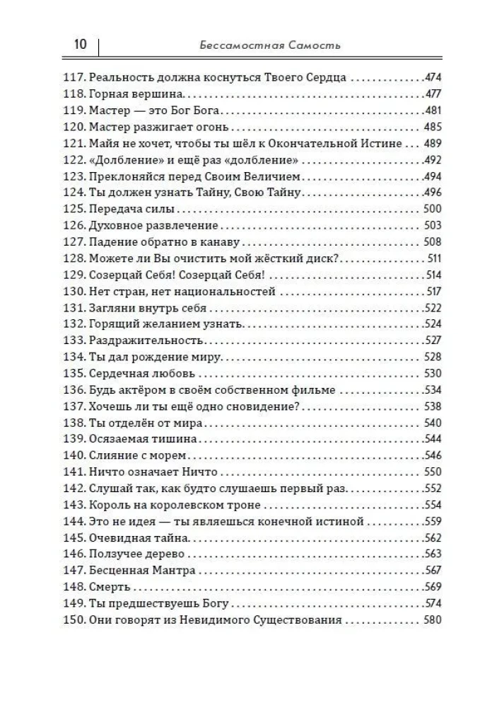 Бессамостная Самость. Беседы с Шри Рамакантом Махараджем