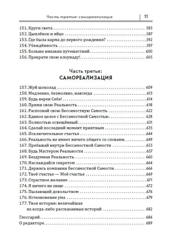 Бессамостная Самость. Беседы с Шри Рамакантом Махараджем