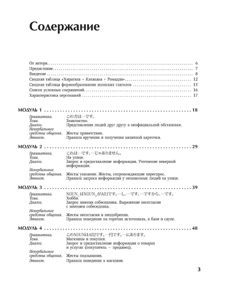 Die japanische Sprache in Situationen interkultureller Kommunikation
