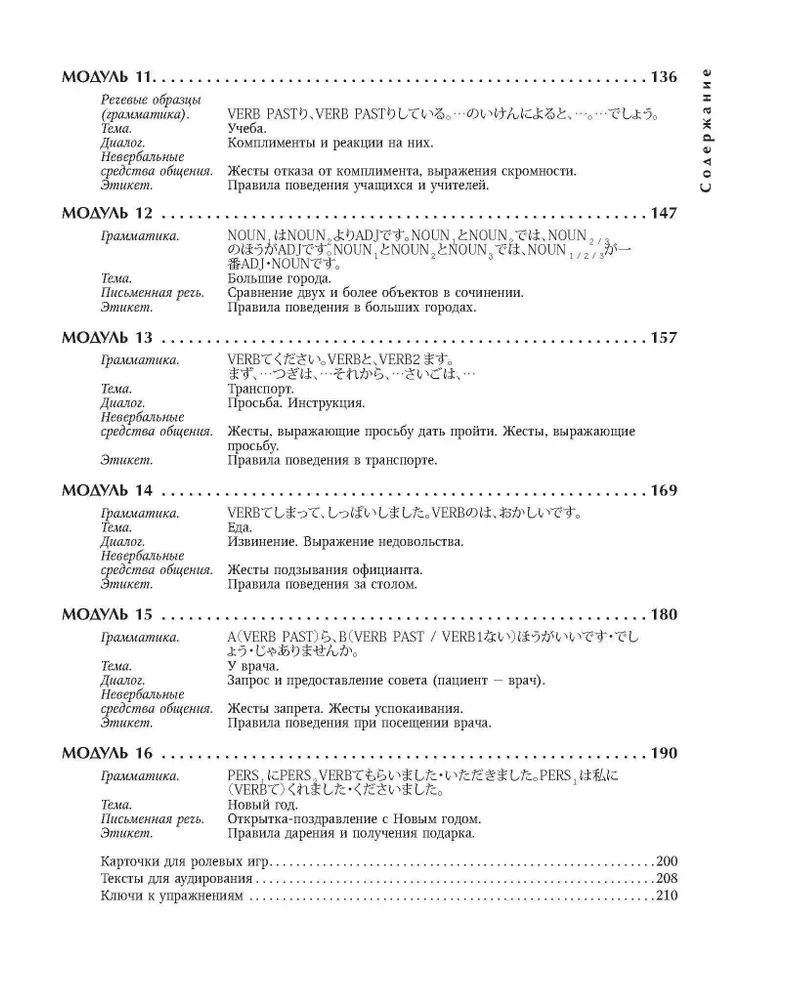 Die japanische Sprache in Situationen interkultureller Kommunikation