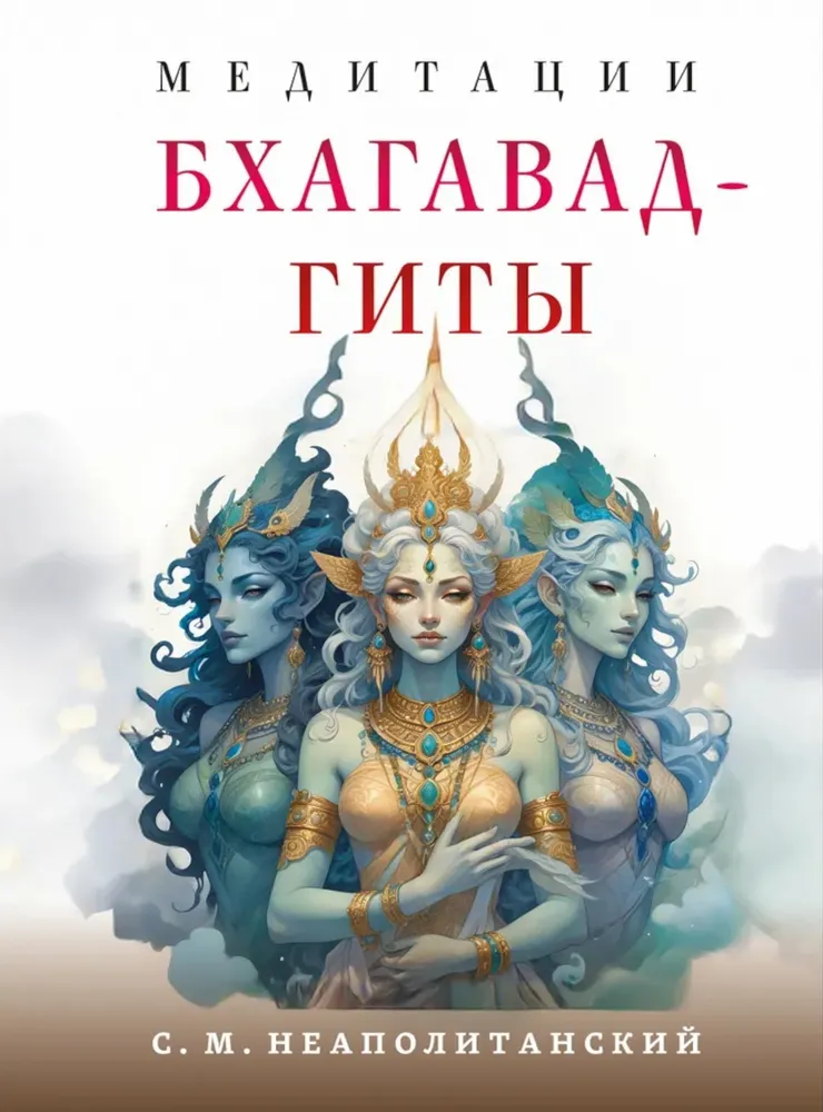Meditations of the Bhagavad Gita