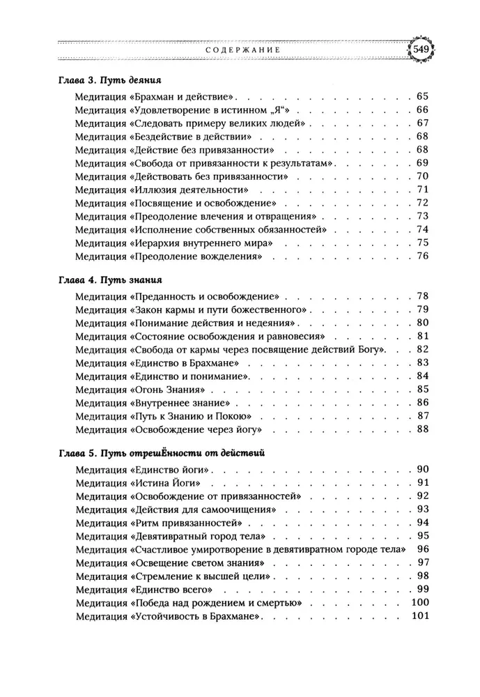 Meditations of the Bhagavad Gita