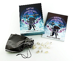 Scandinavian Runes (set of runes for divination made of white agate + book)