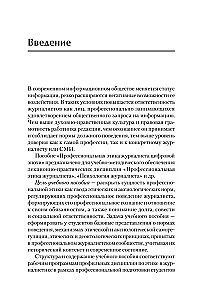 Профессиональная этика журналиста цифровой эпохи