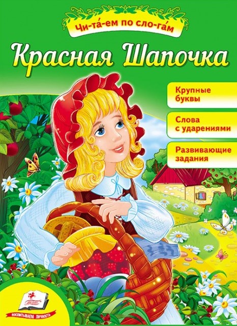 Czerwony Kapturek