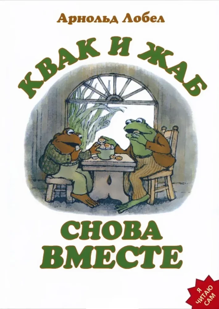 Frog and Toad Are Friends Again