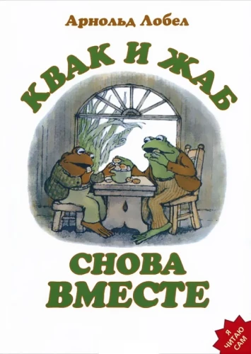 Frog and Toad Are Friends Again