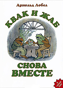 Frog and Toad Are Friends Again