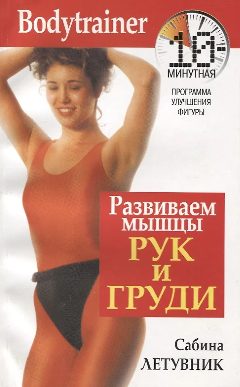 Arendame käte ja rinna lihaseid